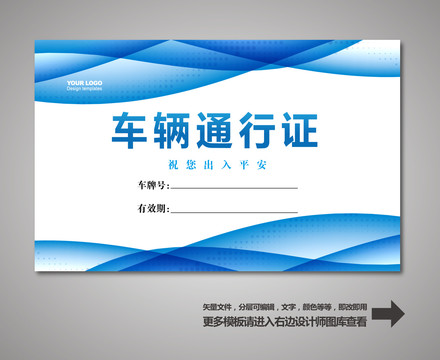 通行證