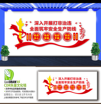 打非治違文化墻