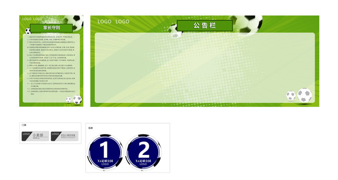 校园足球场海报宣传栏场地物料