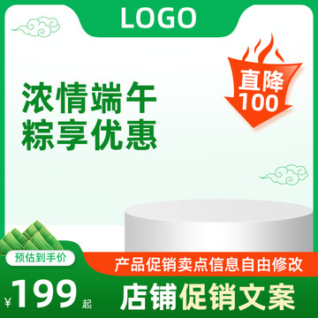 端午主圖模板