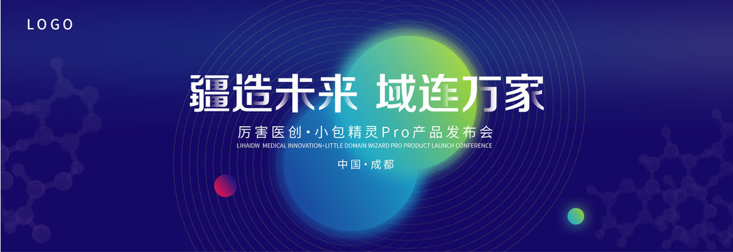 藍(lán)色科技醫(yī)療商務(wù)會(huì)議主畫面