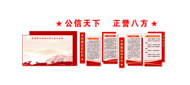 公信天下正譽八方