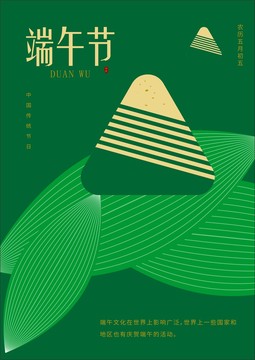端午節(jié)