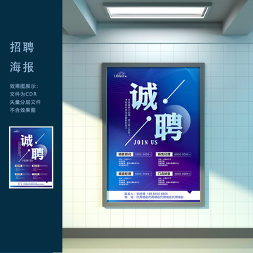 招聘海報(bào)