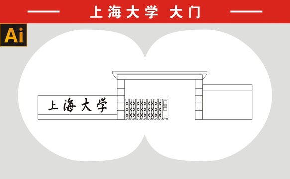 上海大学大门