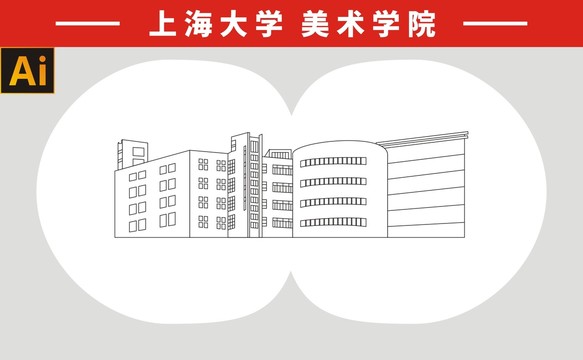 上海大学美术学院