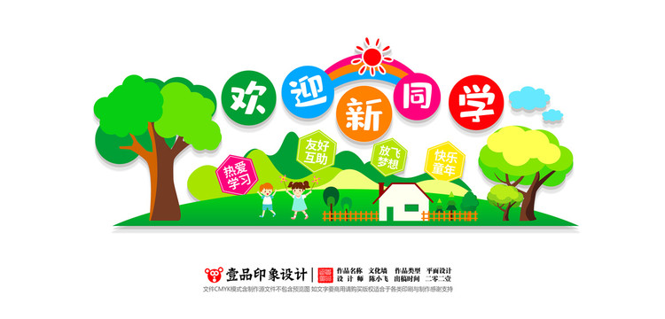 幼兒園文化墻