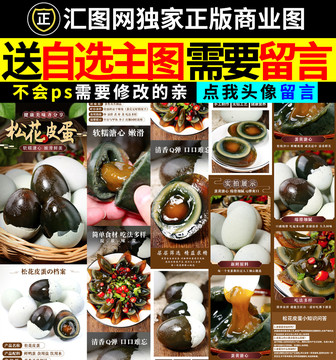 松花蛋詳情頁(yè)