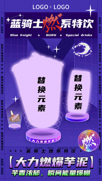 潮流飲品海報(bào)