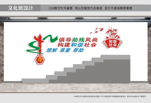 助殘樓道文化