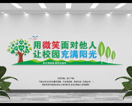 文明校園文化墻