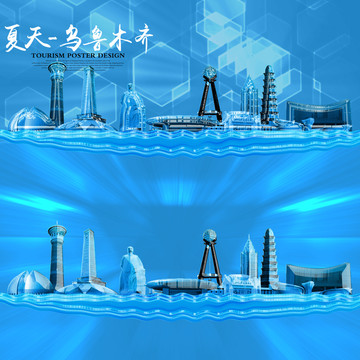 烏魯木齊