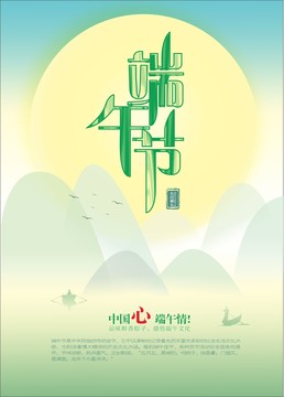 端午節(jié)