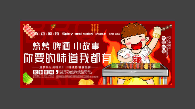 燒烤擼串