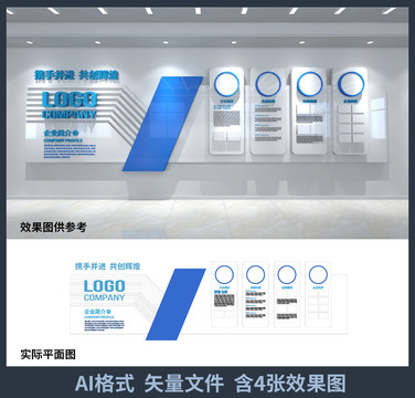 公司企業(yè)文化墻設計