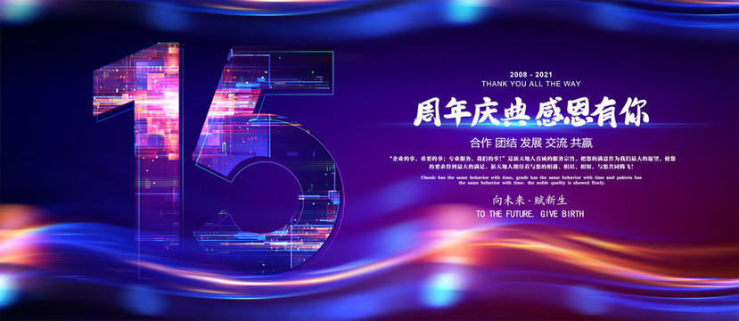 15周年海報(bào)
