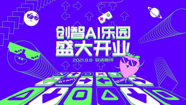 潮玩開業(yè)主視覺海報(bào)插畫