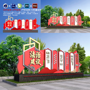法治文化公園