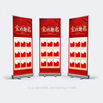 高考喜報(bào)展架