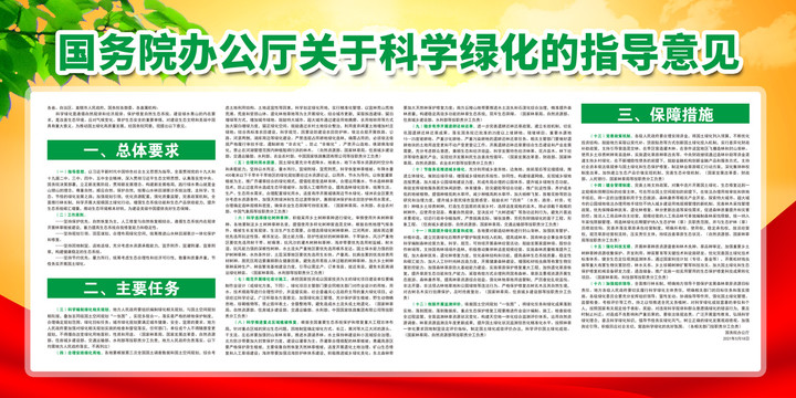 關(guān)于科學(xué)綠化的指導(dǎo)意見