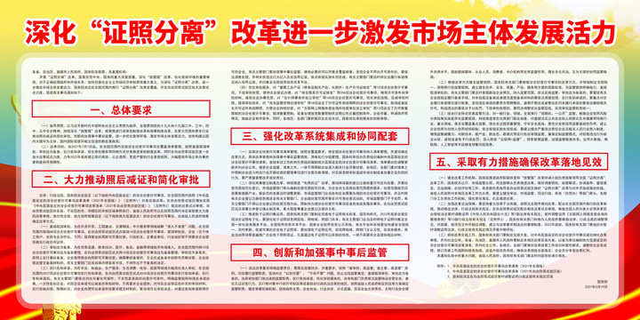 證照分離改革