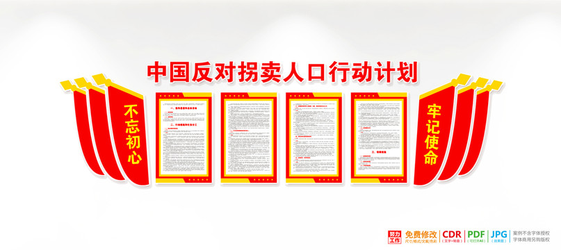 中國反對拐賣人口行動計劃