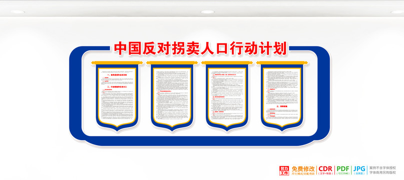 中國反對拐賣人口行動計劃