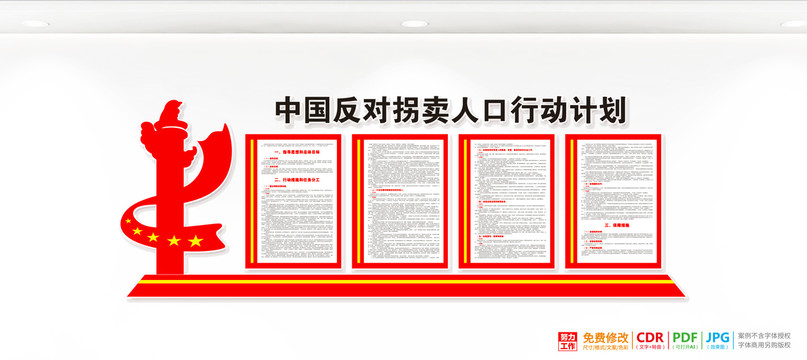 中國反對拐賣人口行動計劃
