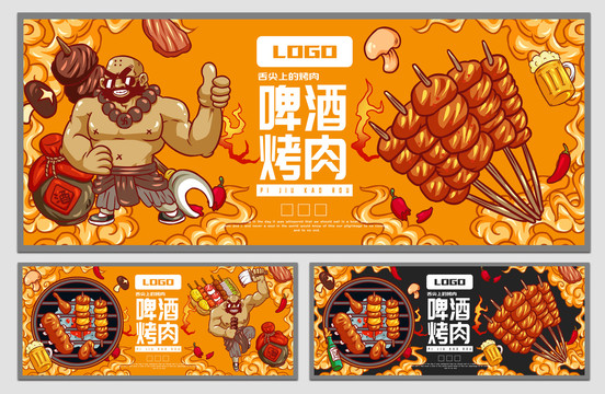 魯智深烤肉海報(bào)