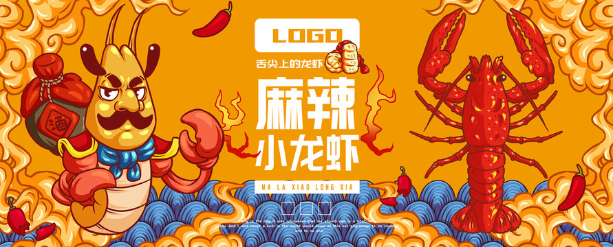 蝦兵麻辣小龍蝦