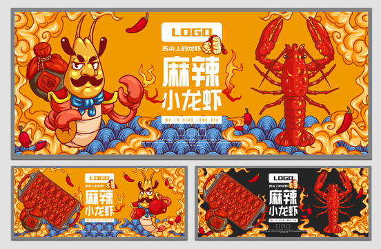 蝦兵麻辣小龍蝦海報