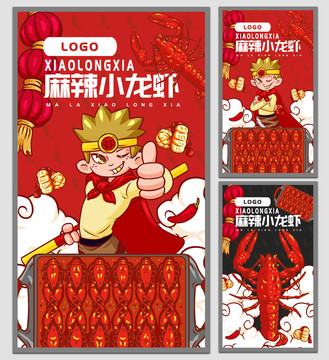 悟空小龍蝦海報(bào)