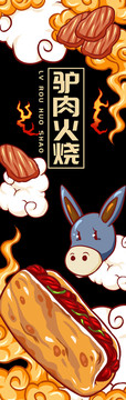 驢肉火燒