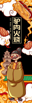 皇帝驢肉火燒
