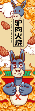 小驢驢肉火燒