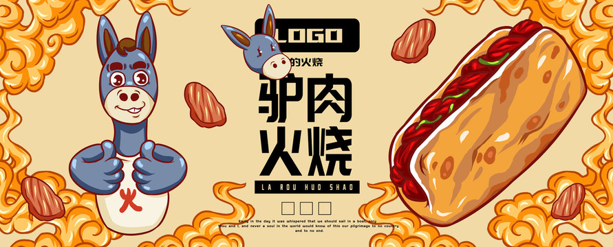 小驢火燒