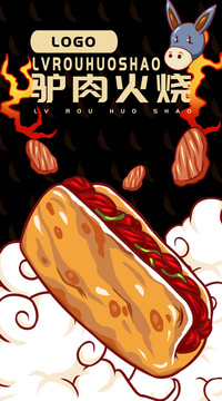 驢肉火燒