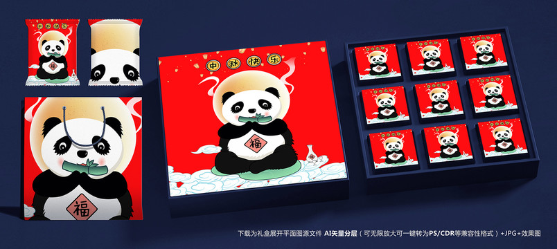 国潮熊猫月饼礼盒包装