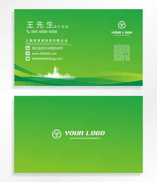 簡(jiǎn)約綠色名片