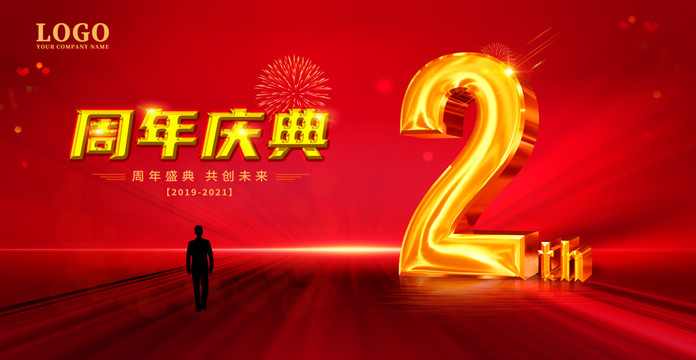 2周年慶典