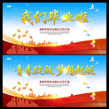 我們畢業(yè)啦