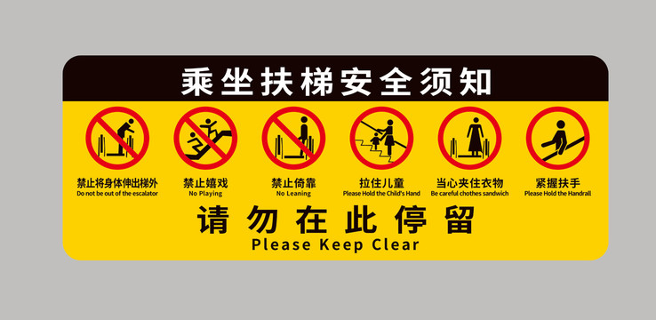 乘坐扶梯安全須知