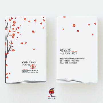 中國風(fēng)簡約名片