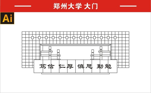 郑州大学大门