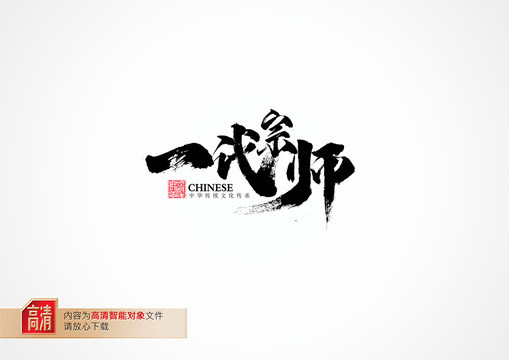 一代宗師