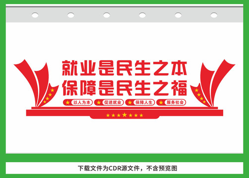 就業(yè)文化墻