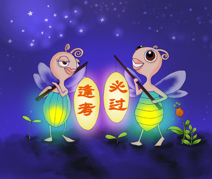 螢火蟲
