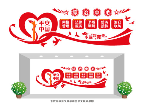 社區(qū)綜治中心