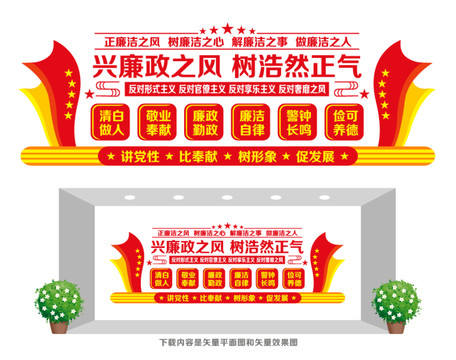 政府廉政文化墻