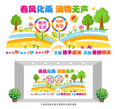 幼兒園文化墻